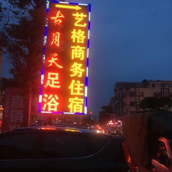 中山艺格商务住宿酒店提供图片