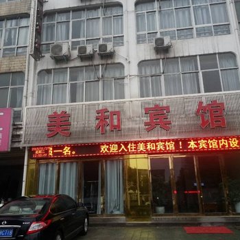 新县美和宾馆酒店提供图片