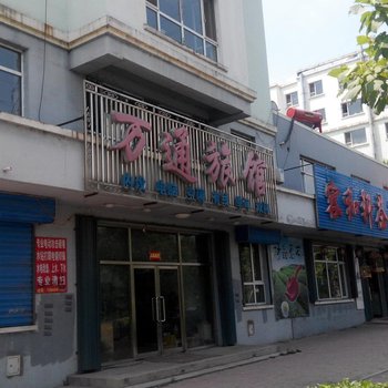 白山万通旅馆酒店提供图片