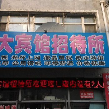 四平东大宾馆招待所酒店提供图片