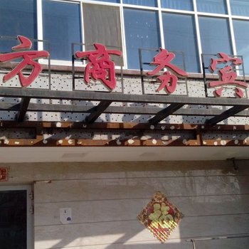 鄯善北方商务宾馆酒店提供图片