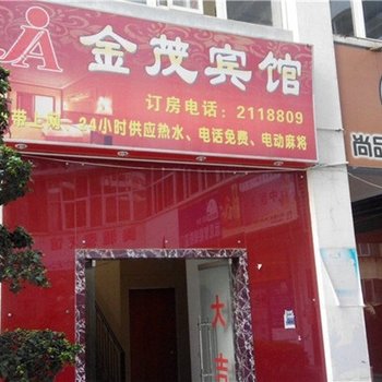 个旧金茂宾馆
