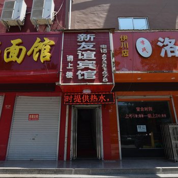 新友谊网络宾馆酒店提供图片