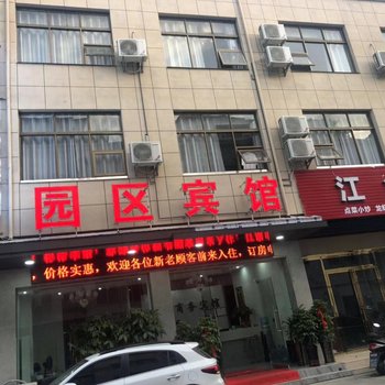 湖口园区宾馆酒店提供图片