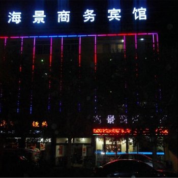 榆林海景商务宾馆酒店提供图片