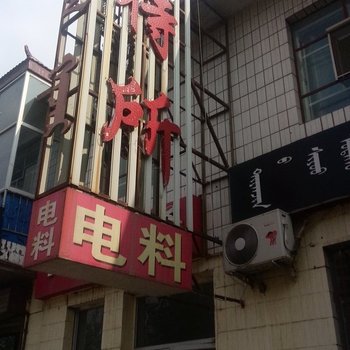 巴彦淖尔富源招待所酒店提供图片