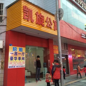 黄江凯旋公寓