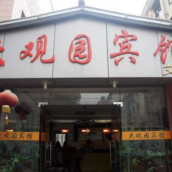 扬州大观园宾馆(农学院店)酒店提供图片