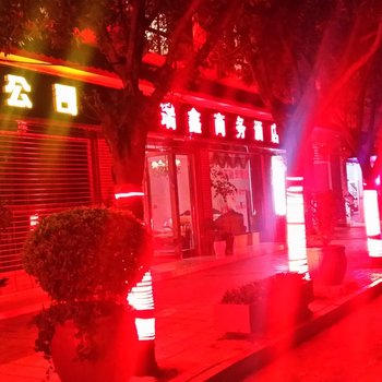 会理瑞鑫商务酒店酒店提供图片