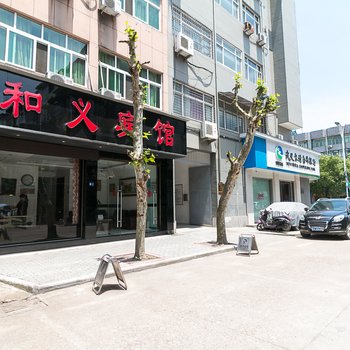 武义和义宾馆酒店提供图片