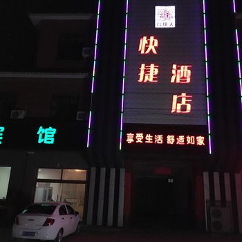 保定定兴合伙人快捷宾馆