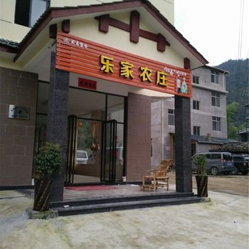 武夷山乐家农庄酒店提供图片