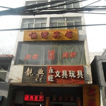 保德恒湾宾馆酒店提供图片