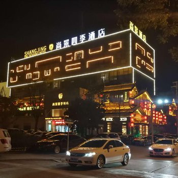 徐州尚景四季酒店酒店提供图片