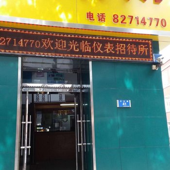 大连仪表招待所