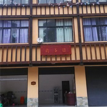 城口扇子坝农家乐