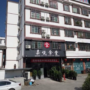 凯里游方嘉悦酒店酒店提供图片