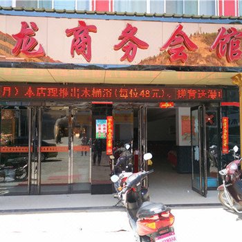 临县从龙商务会馆酒店提供图片