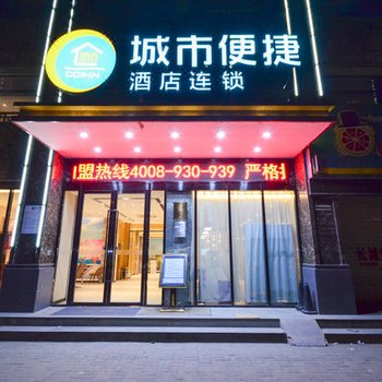 城市便捷酒店(随州沿河大道店)