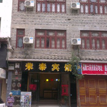 镇远荣泰宾馆(黔东南)酒店提供图片