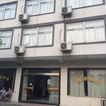 苏州名豪山庄