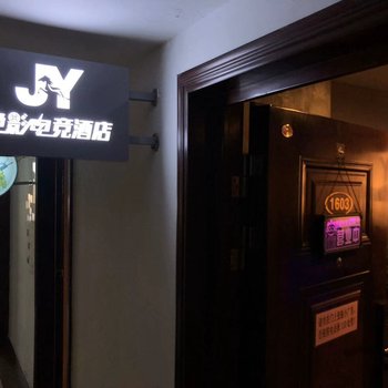 株洲绝影电竞公寓酒店提供图片