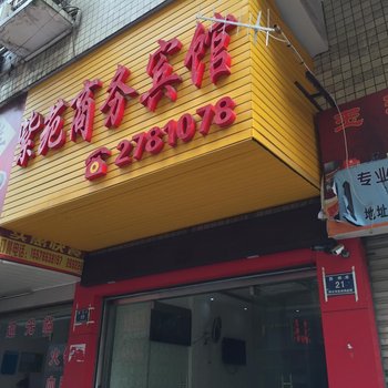 怀化紫苑商务宾馆酒店提供图片