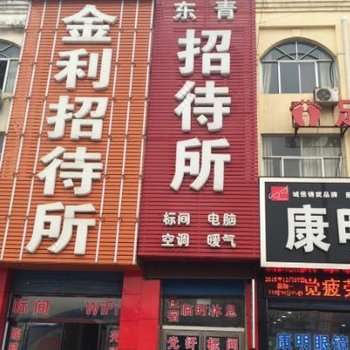 安阳东青招待所酒店提供图片