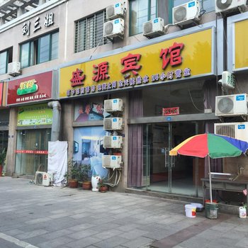 沭阳盛源宾馆酒店提供图片