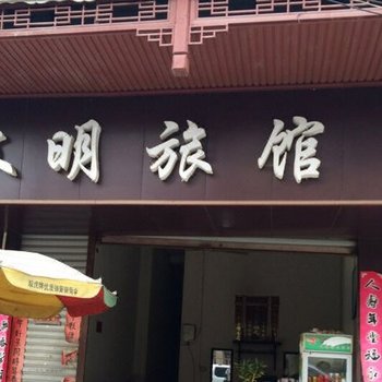 黔东南州文明招待所