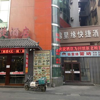 汉中锦里缘饭店酒店提供图片