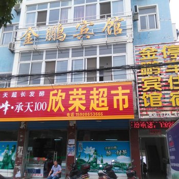 钟祥金鹏宾馆酒店提供图片