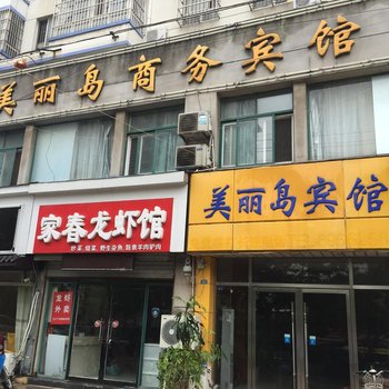 泗阳美丽岛商务宾馆酒店提供图片