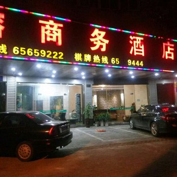 象山万熔商务酒店