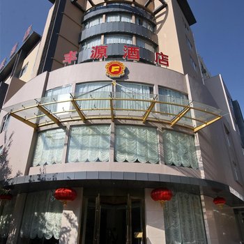西昌丰源酒店酒店提供图片