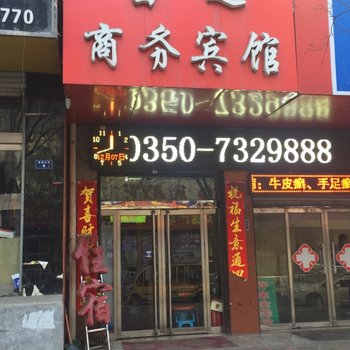 保德富达商务宾馆酒店提供图片