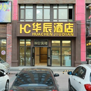 沈阳华辰酒店酒店提供图片