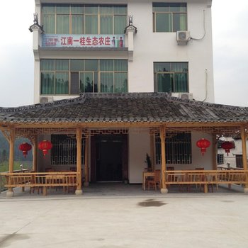 婺源江南一桂生态农庄酒店提供图片
