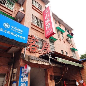 杭州瓜山旅馆