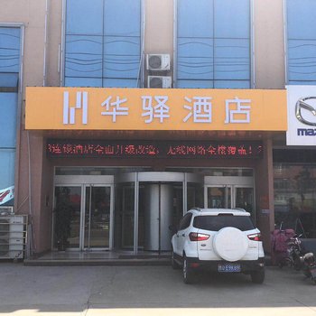 莒县华驿酒店(山东北路创业大学店)酒店提供图片