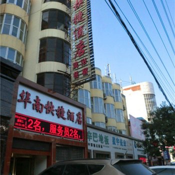 长治华南快捷酒店酒店提供图片