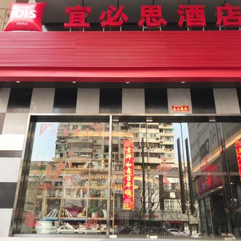 宜必思酒店(杭州西湖庆春路店)(原心驿快捷酒店)酒店提供图片