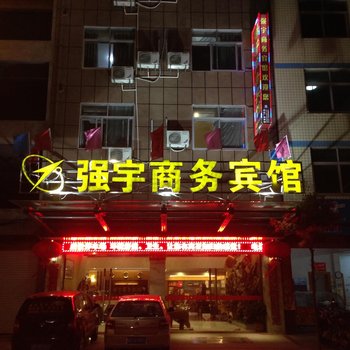 政和强宇商务宾馆酒店提供图片