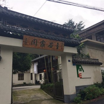 临安金谷家园酒店提供图片