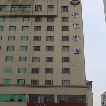 怡莱酒店(温州火车站店)酒店提供图片