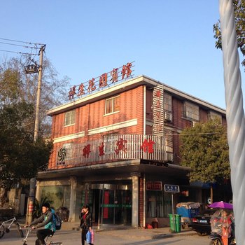 芜湖祥生花园宾馆酒店提供图片