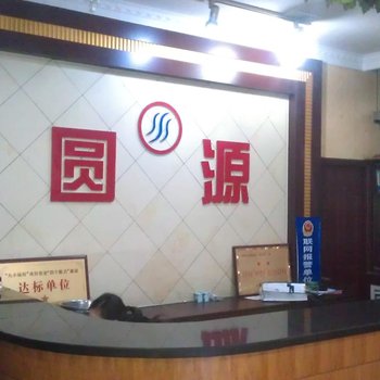 吕梁文水圆源宾馆酒店提供图片