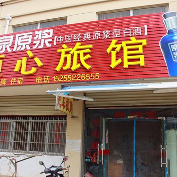 蚌埠市怀远县顺心旅馆酒店提供图片