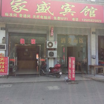 安吉家盛宾馆酒店提供图片