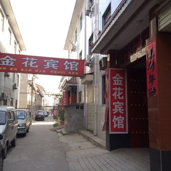 金花宾馆(宝鸡郭家崖村店)
